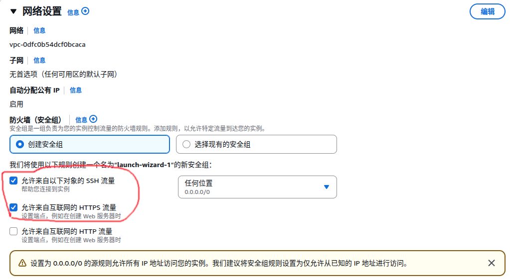 安全组