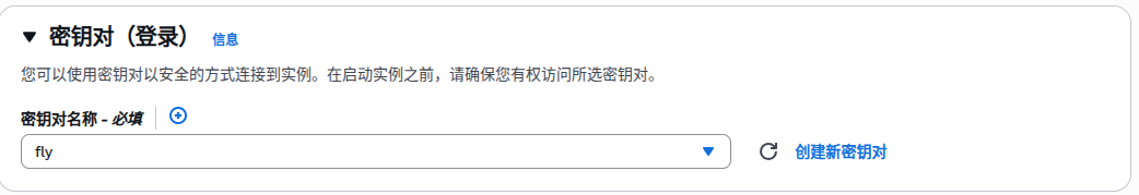 密钥对